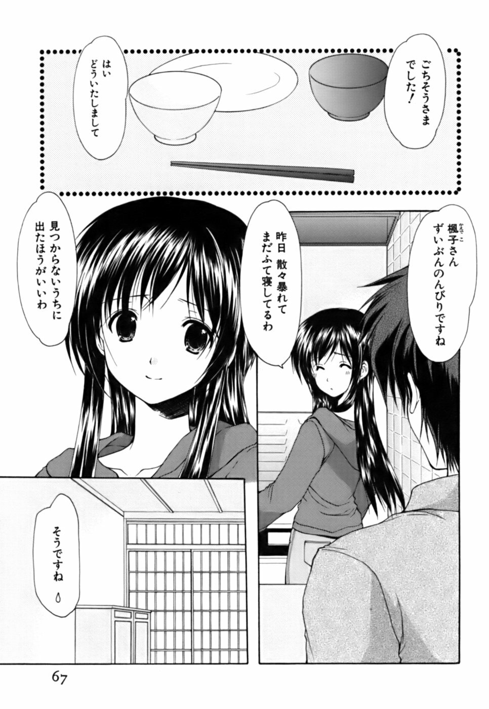 [Azuma Yuki] Boku no Bandai-san Vol.3 page 67 full