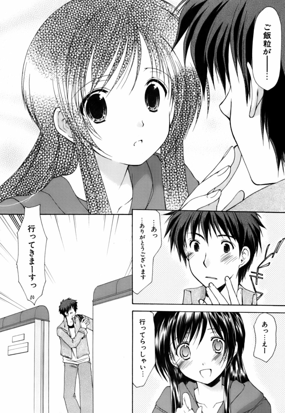 [Azuma Yuki] Boku no Bandai-san Vol.3 page 69 full