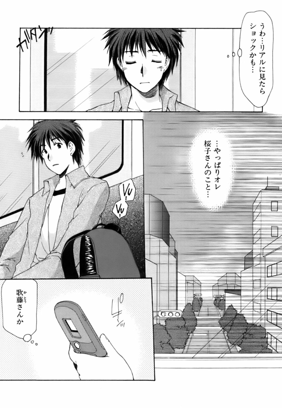 [Azuma Yuki] Boku no Bandai-san Vol.3 page 72 full
