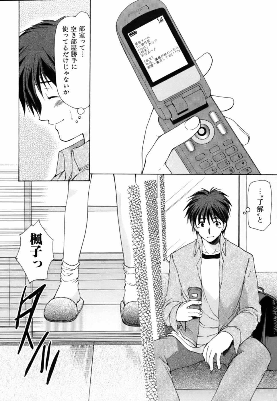 [Azuma Yuki] Boku no Bandai-san Vol.3 page 73 full