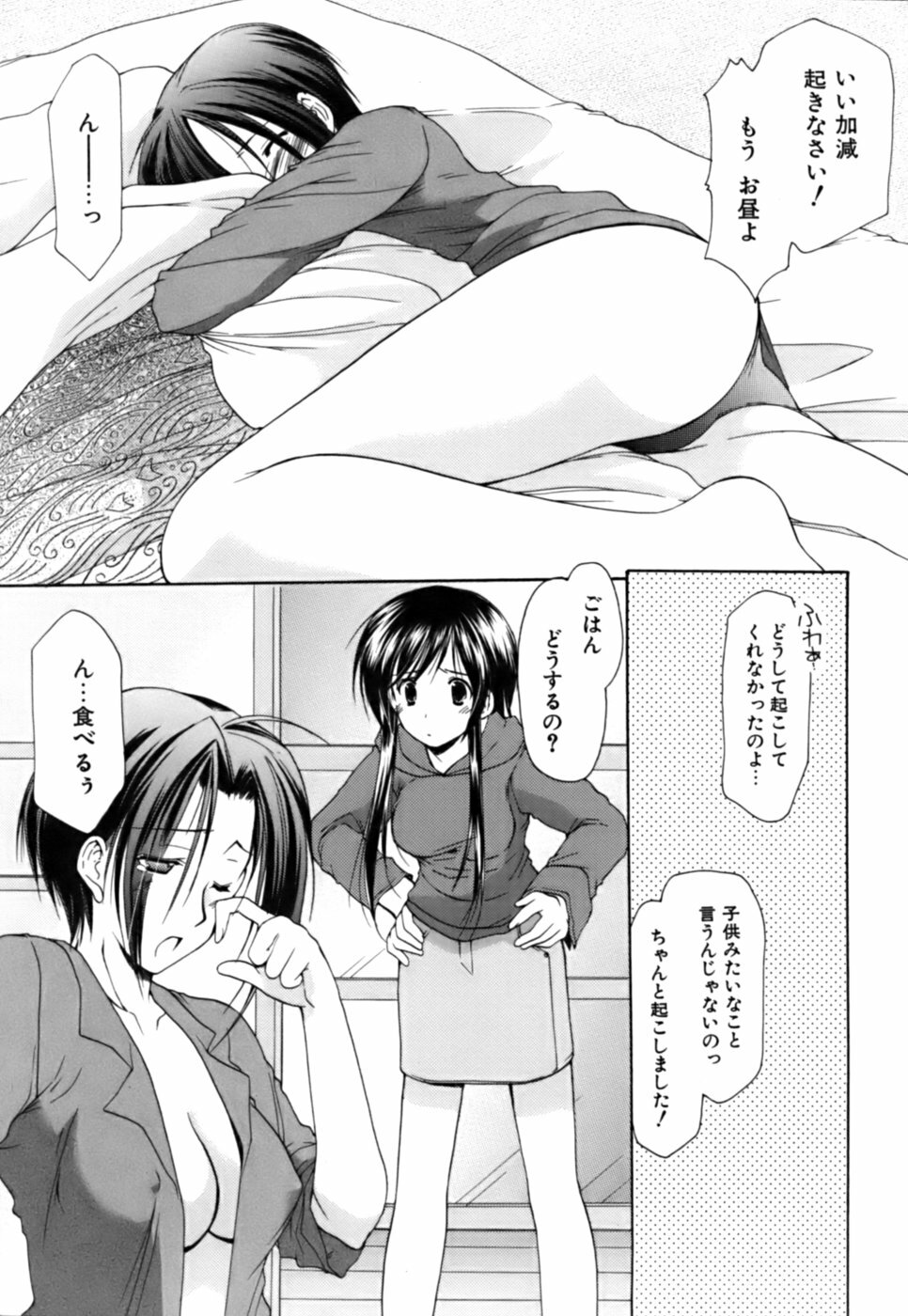 [Azuma Yuki] Boku no Bandai-san Vol.3 page 74 full