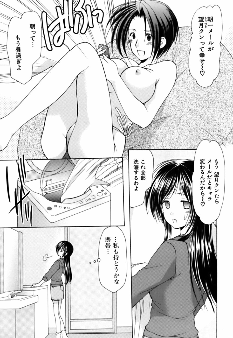 [Azuma Yuki] Boku no Bandai-san Vol.3 page 77 full