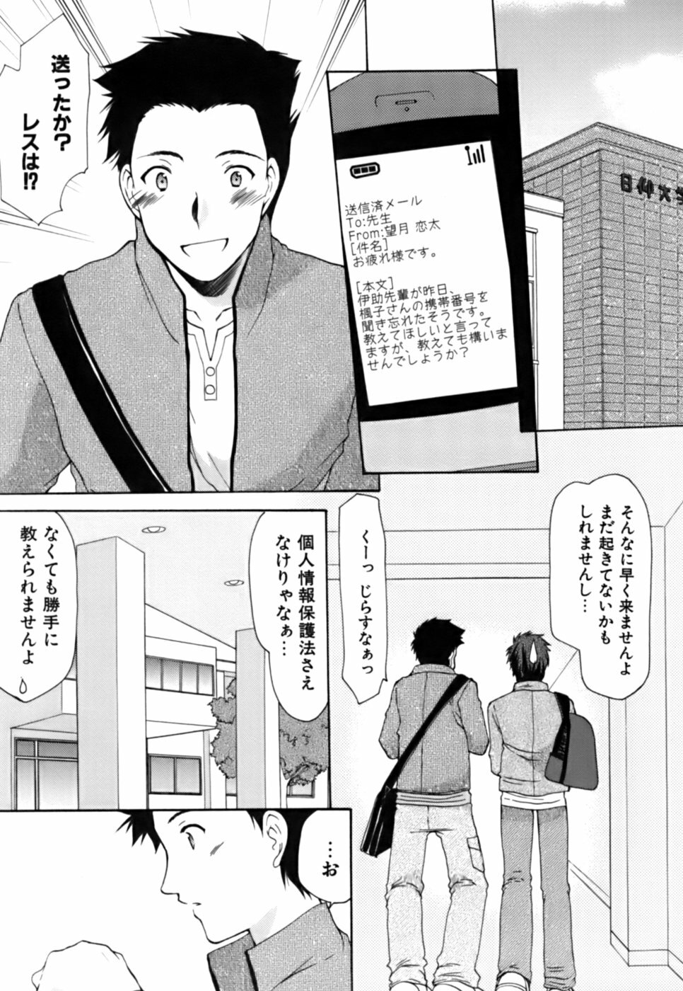 [Azuma Yuki] Boku no Bandai-san Vol.3 page 78 full