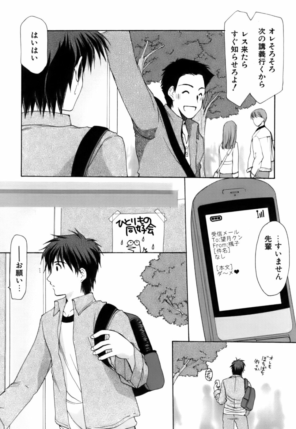[Azuma Yuki] Boku no Bandai-san Vol.3 page 79 full