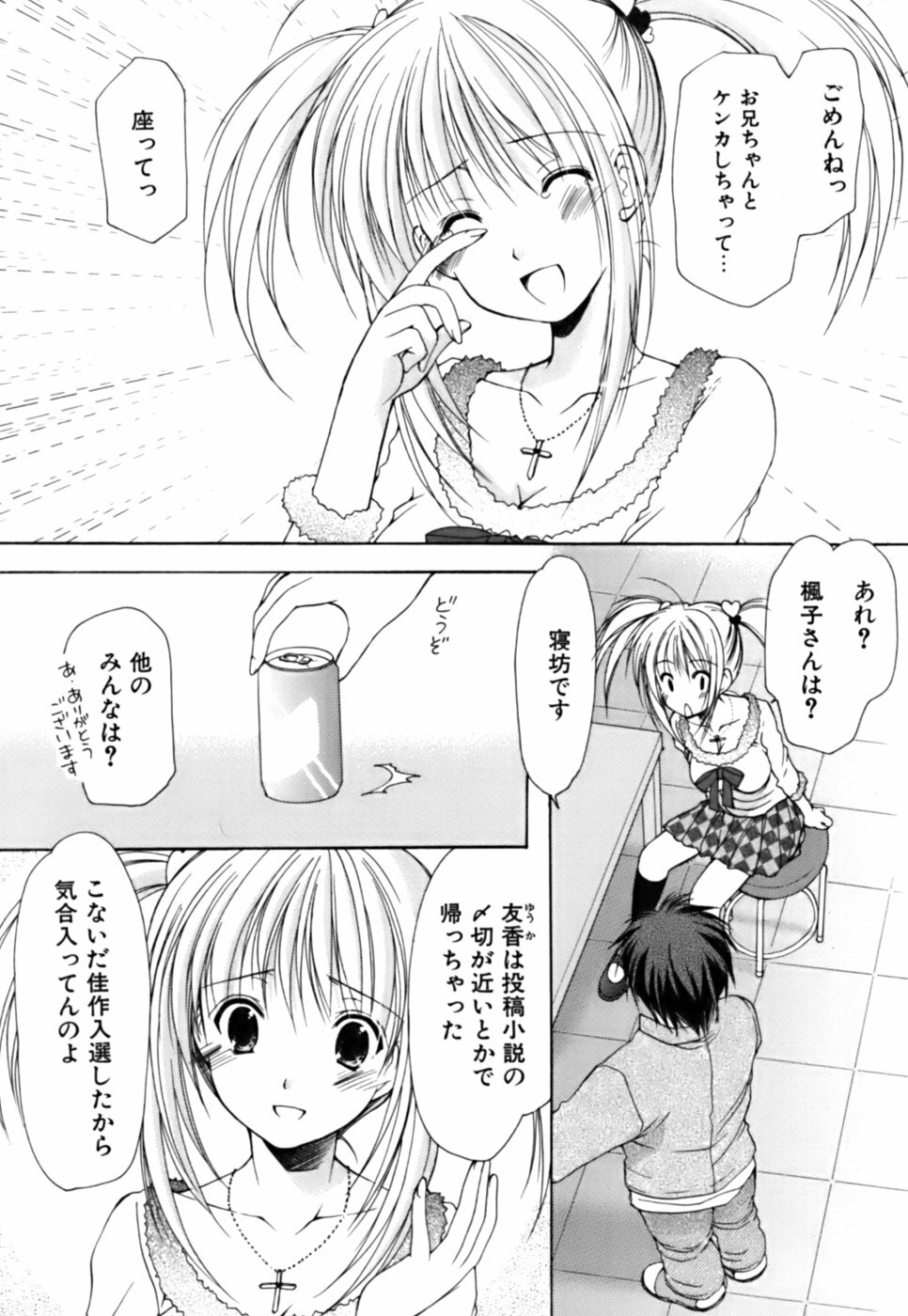 [Azuma Yuki] Boku no Bandai-san Vol.3 page 81 full