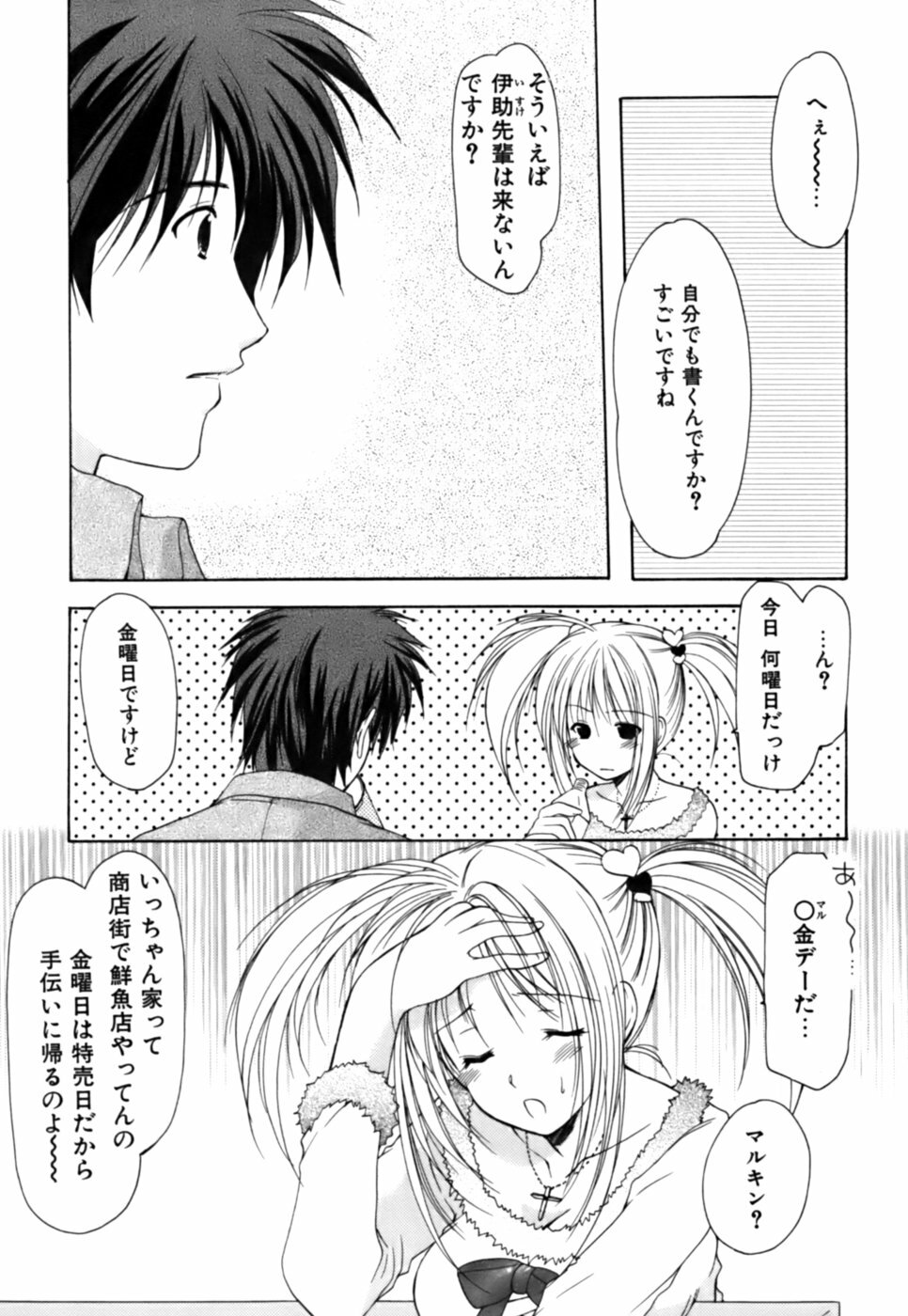 [Azuma Yuki] Boku no Bandai-san Vol.3 page 82 full