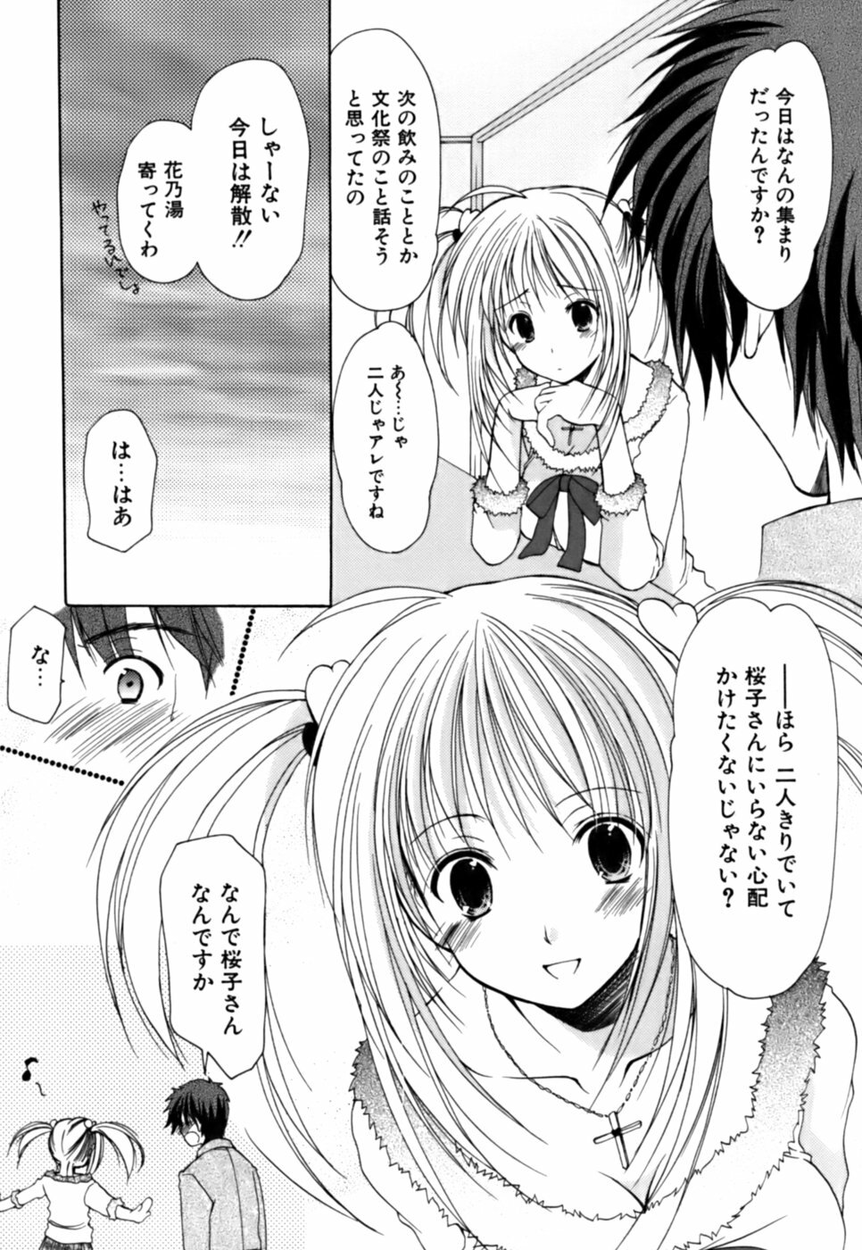 [Azuma Yuki] Boku no Bandai-san Vol.3 page 83 full