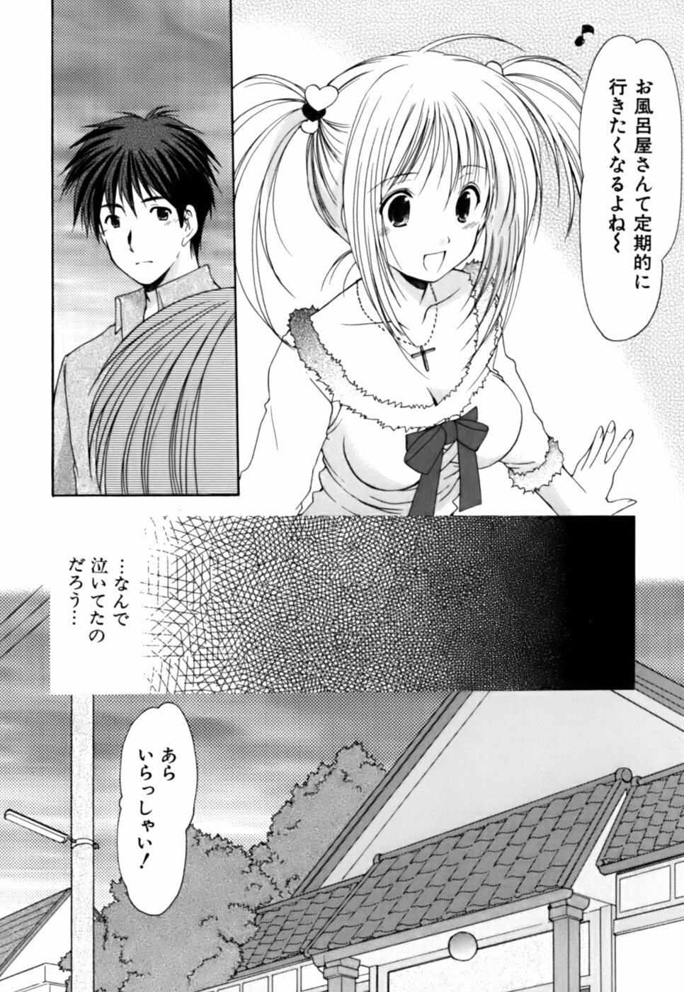 [Azuma Yuki] Boku no Bandai-san Vol.3 page 84 full