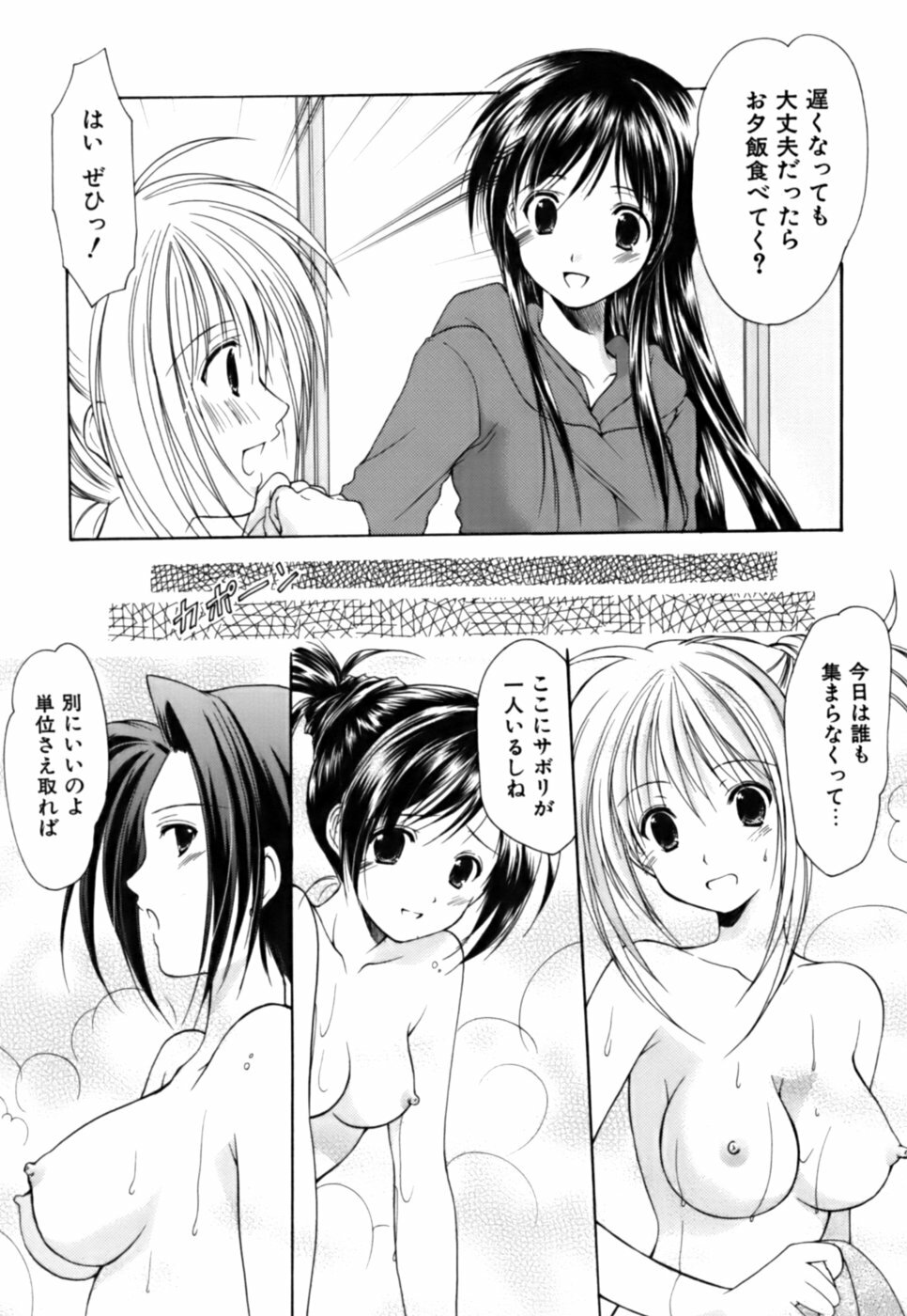 [Azuma Yuki] Boku no Bandai-san Vol.3 page 85 full