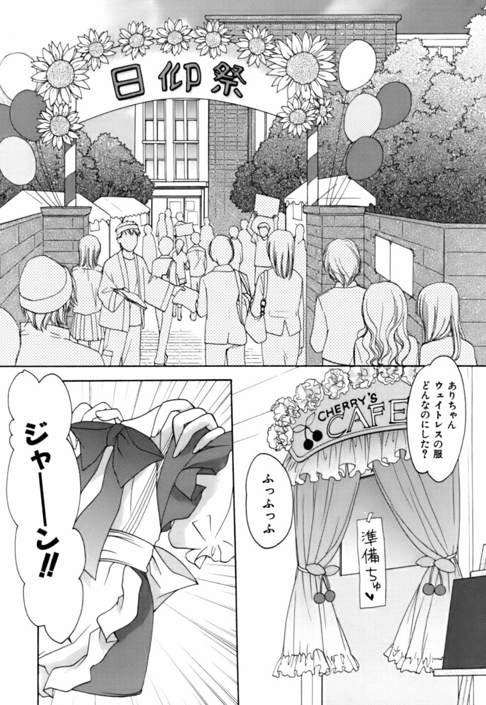 [Azuma Yuki] Boku no Bandai-san Vol.3 page 87 full