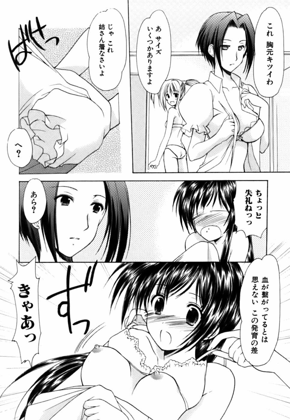 [Azuma Yuki] Boku no Bandai-san Vol.3 page 89 full