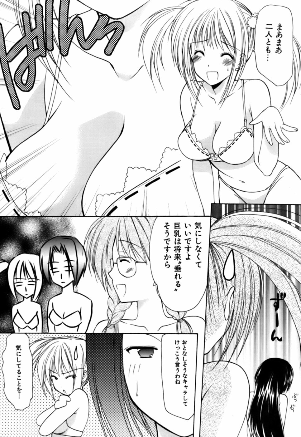 [Azuma Yuki] Boku no Bandai-san Vol.3 page 90 full