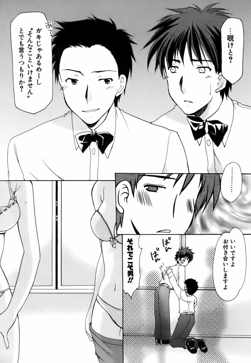 [Azuma Yuki] Boku no Bandai-san Vol.3 page 92 full