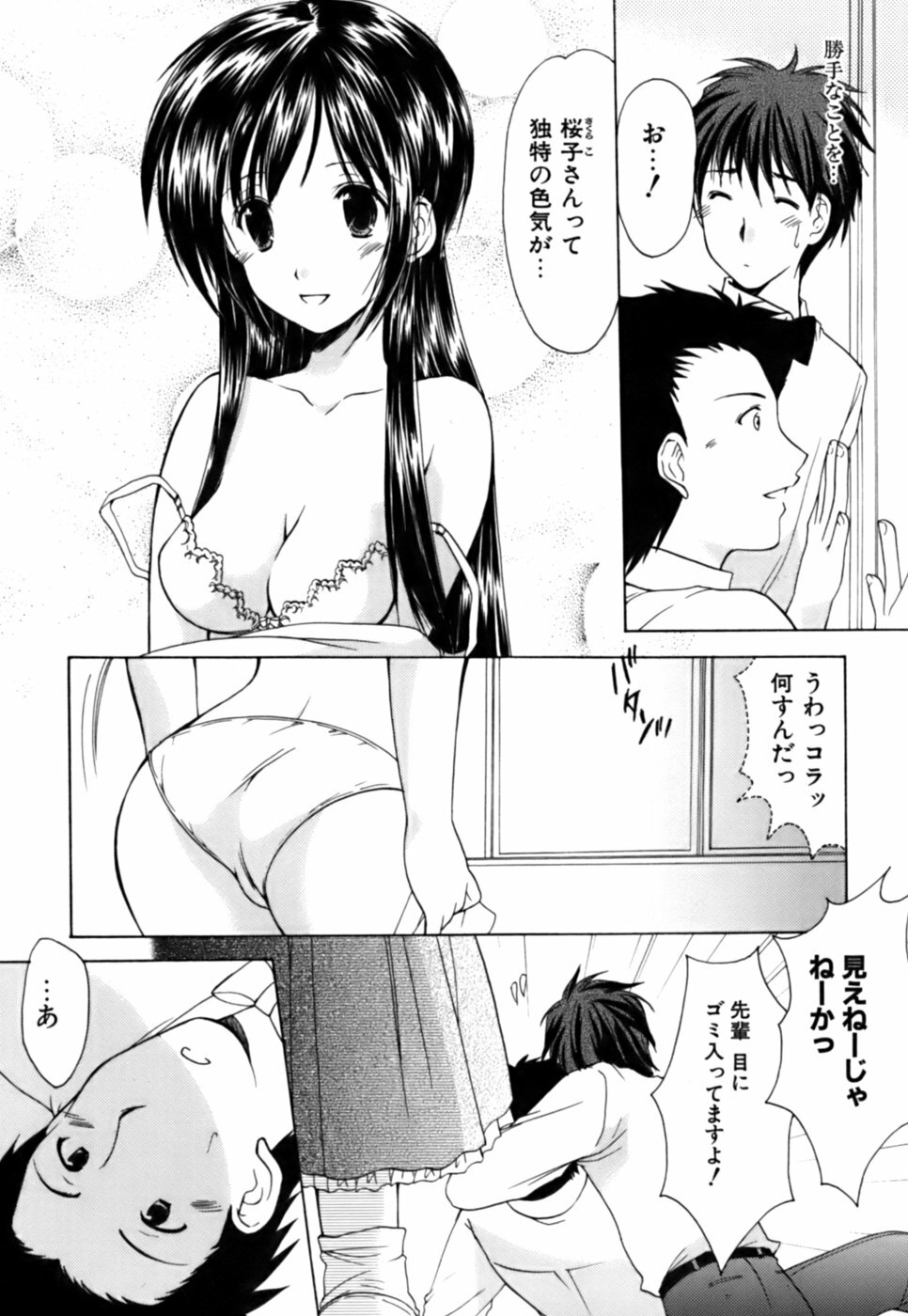 [Azuma Yuki] Boku no Bandai-san Vol.3 page 94 full