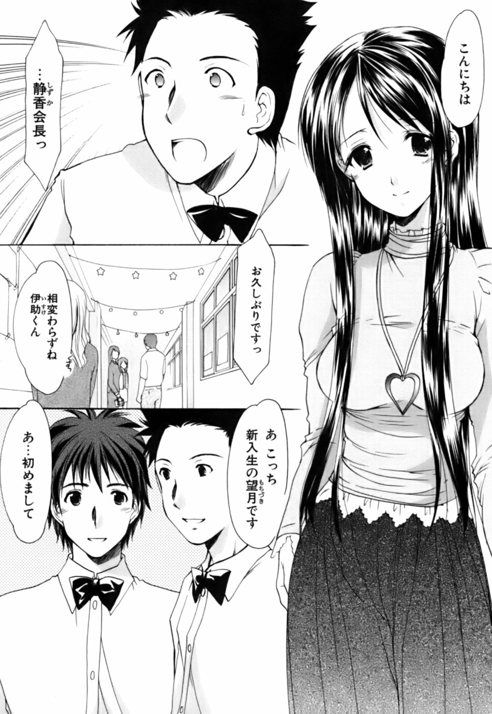 [Azuma Yuki] Boku no Bandai-san Vol.3 page 95 full