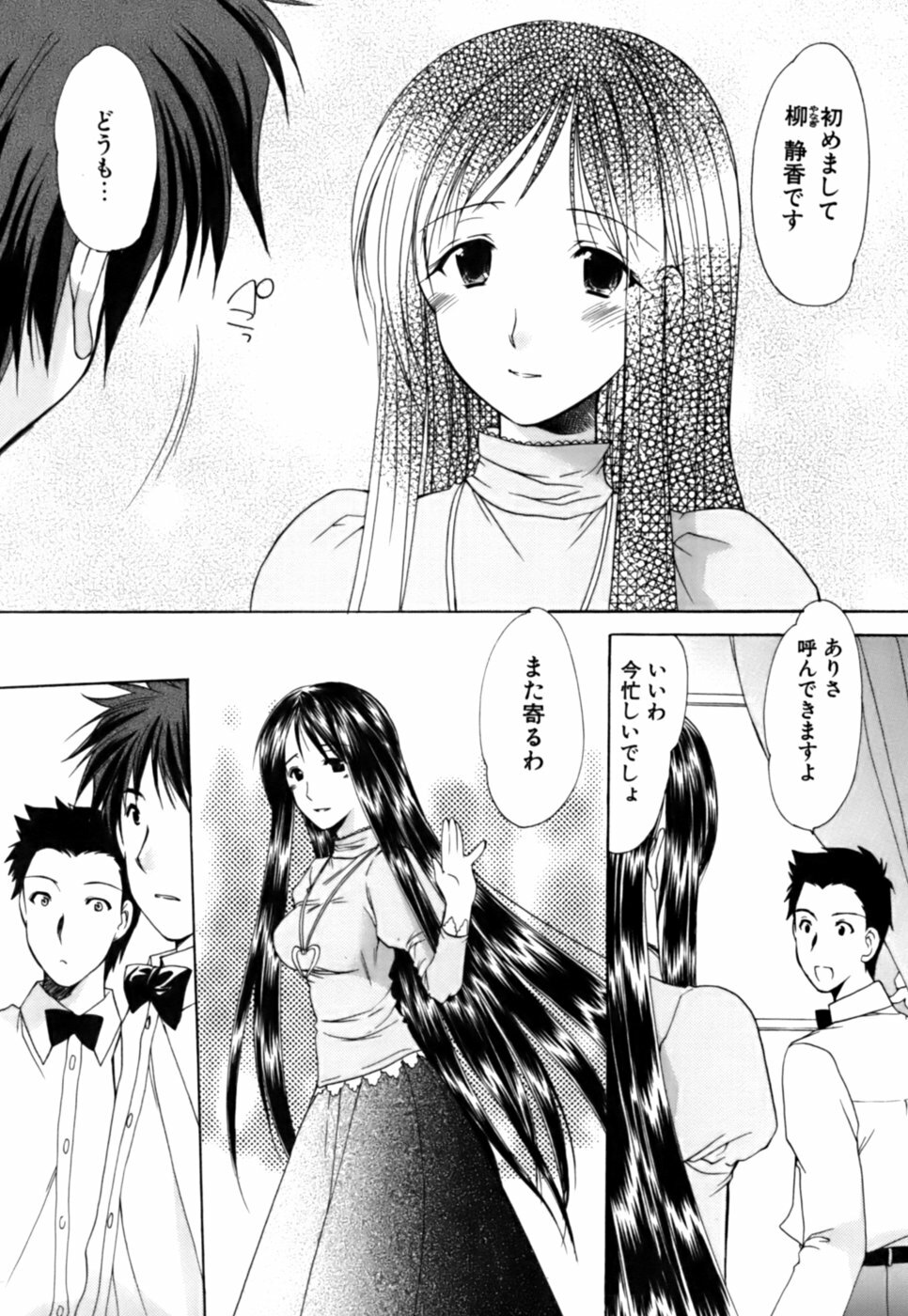 [Azuma Yuki] Boku no Bandai-san Vol.3 page 96 full