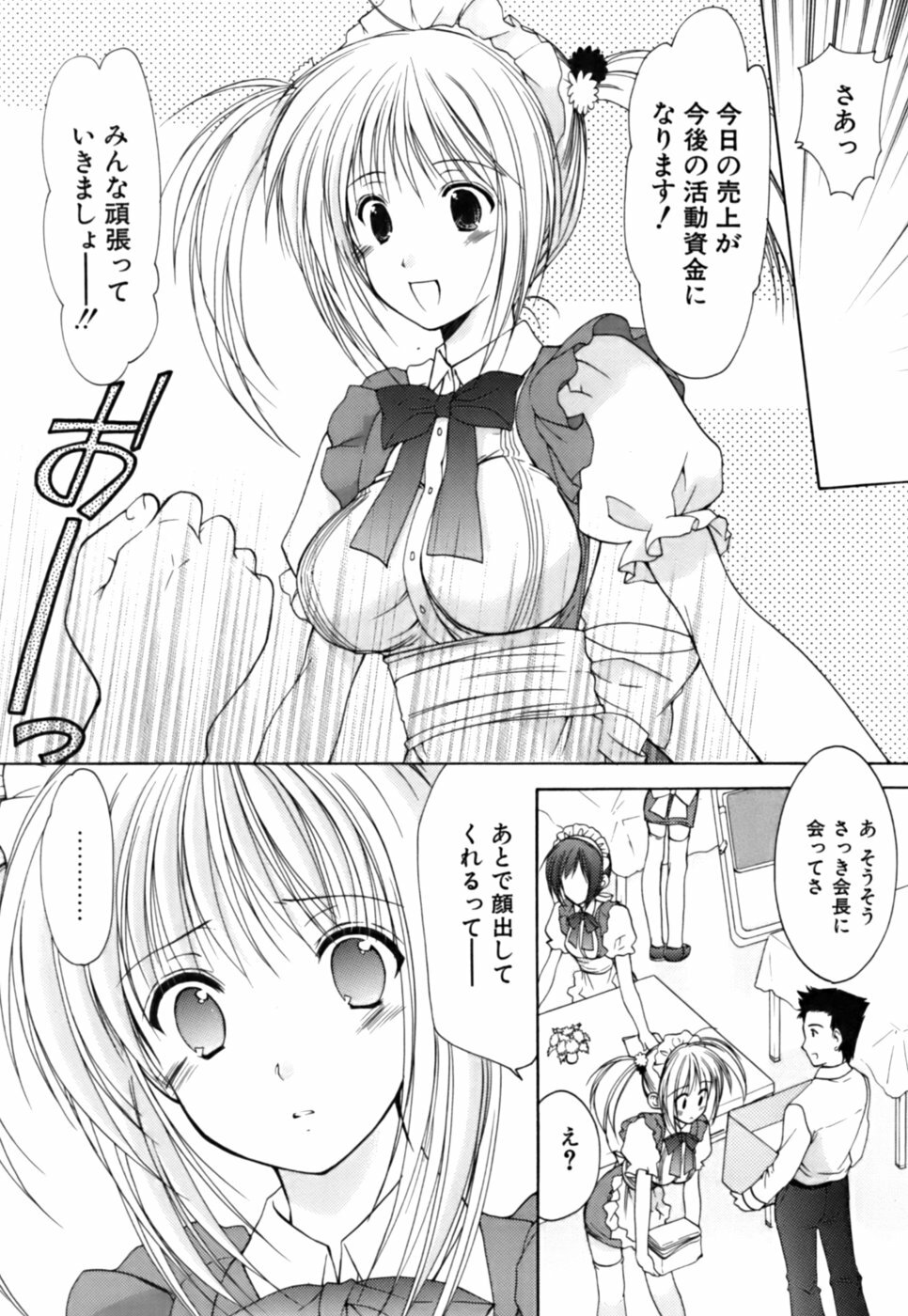 [Azuma Yuki] Boku no Bandai-san Vol.3 page 99 full