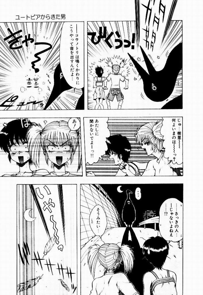 [Ohnuma Hiroshi] Kanojo No Prism - Prism of Girls page 105 full