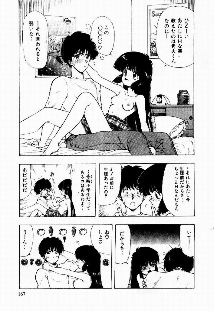 [Ohnuma Hiroshi] Kanojo No Prism - Prism of Girls page 169 full