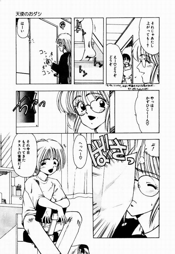 [Ohnuma Hiroshi] Kanojo No Prism - Prism of Girls page 71 full