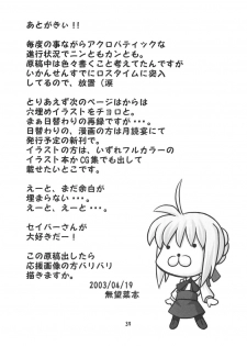 (CR35) [RUBBISH Selecting Squad (Namonashi)] Moon Marguerite (Fate/stay night) - page 38