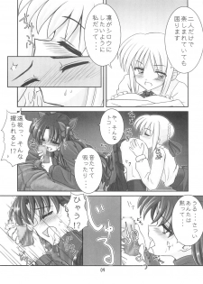 (CR35) [RUBBISH Selecting Squad (Namonashi)] Moon Marguerite (Fate/stay night) - page 8