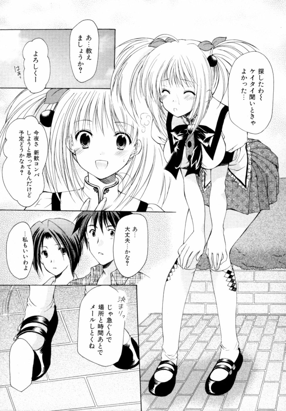 [Azuma Yuki] Boku no Bandai-san Vol.2 page 111 full