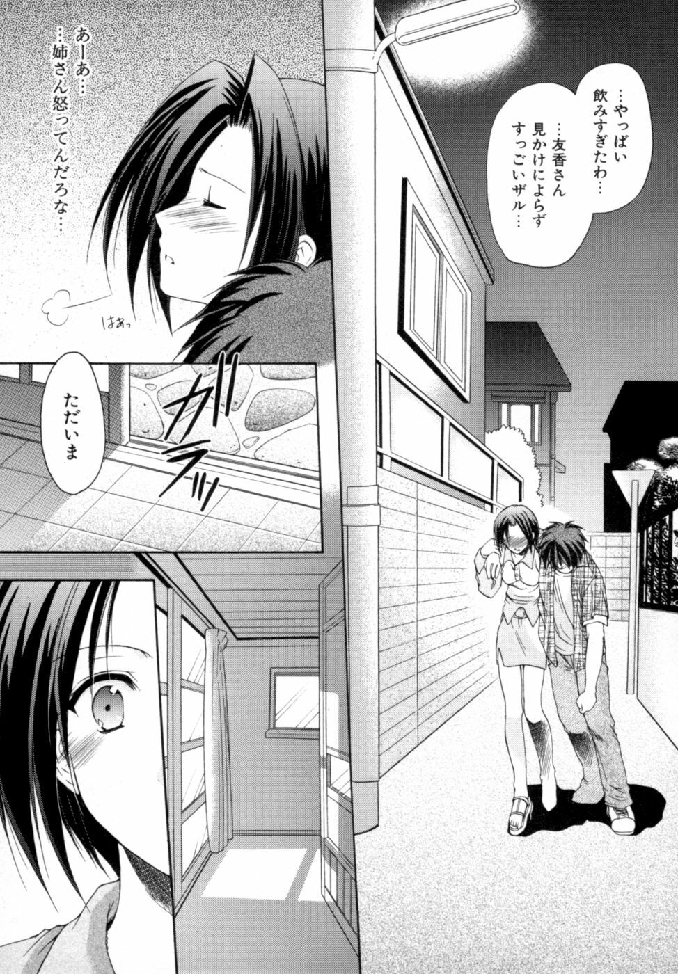 [Azuma Yuki] Boku no Bandai-san Vol.2 page 121 full