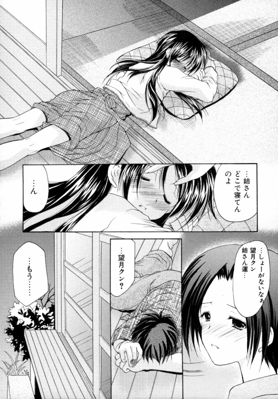 [Azuma Yuki] Boku no Bandai-san Vol.2 page 122 full