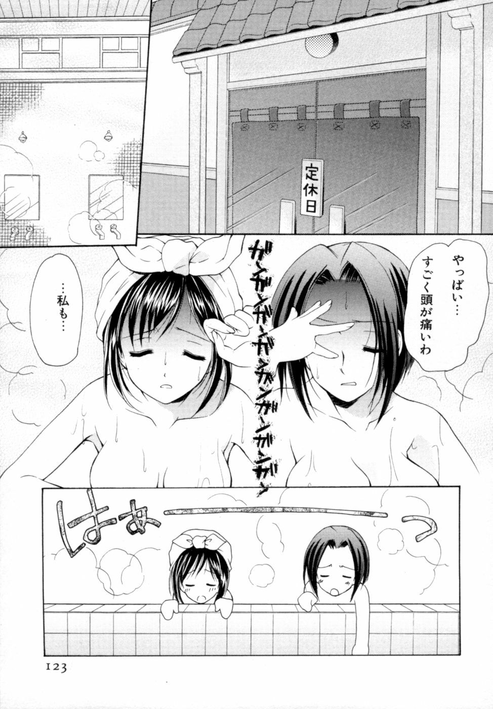 [Azuma Yuki] Boku no Bandai-san Vol.2 page 124 full