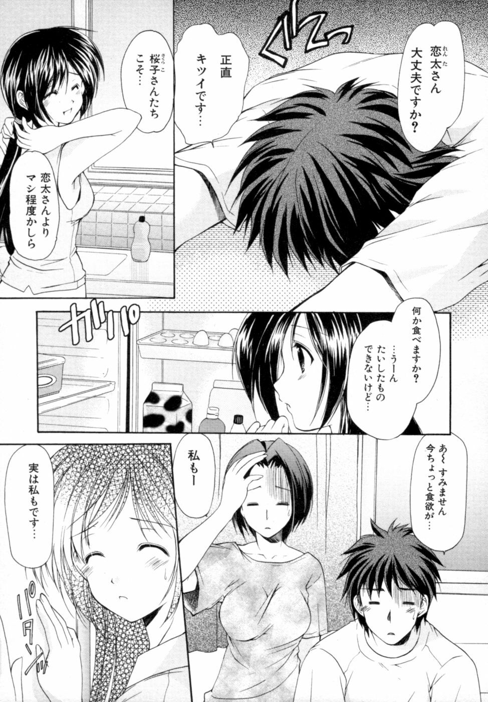 [Azuma Yuki] Boku no Bandai-san Vol.2 page 126 full