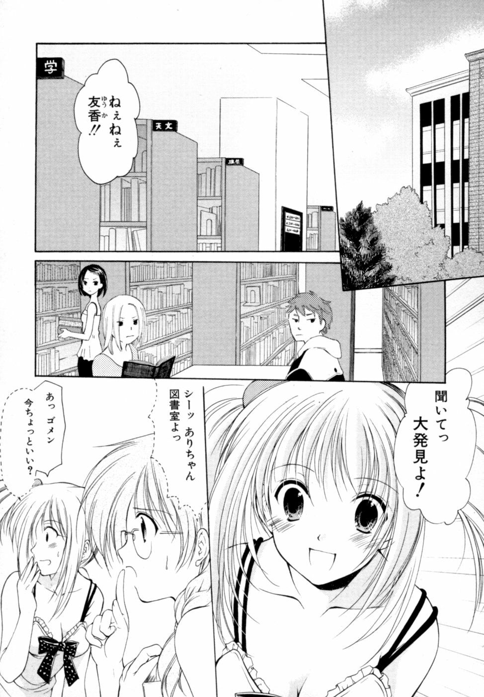 [Azuma Yuki] Boku no Bandai-san Vol.2 page 127 full