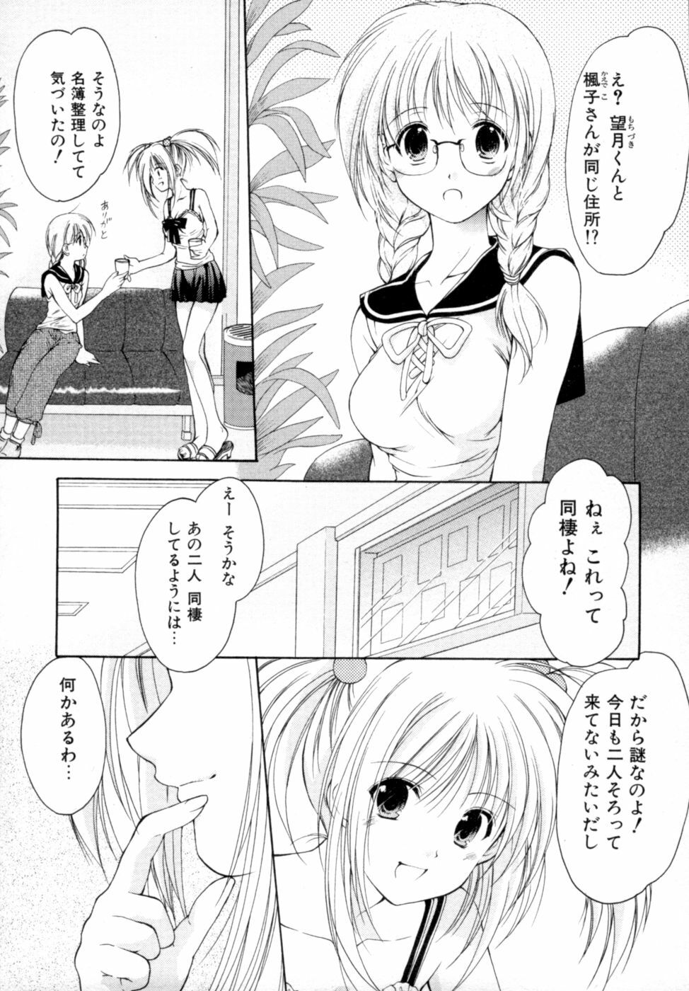 [Azuma Yuki] Boku no Bandai-san Vol.2 page 128 full