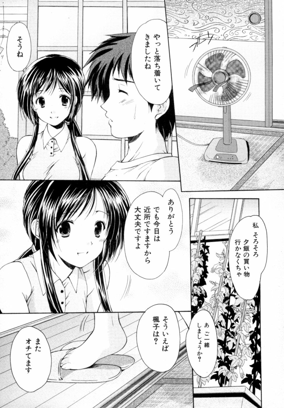 [Azuma Yuki] Boku no Bandai-san Vol.2 page 129 full