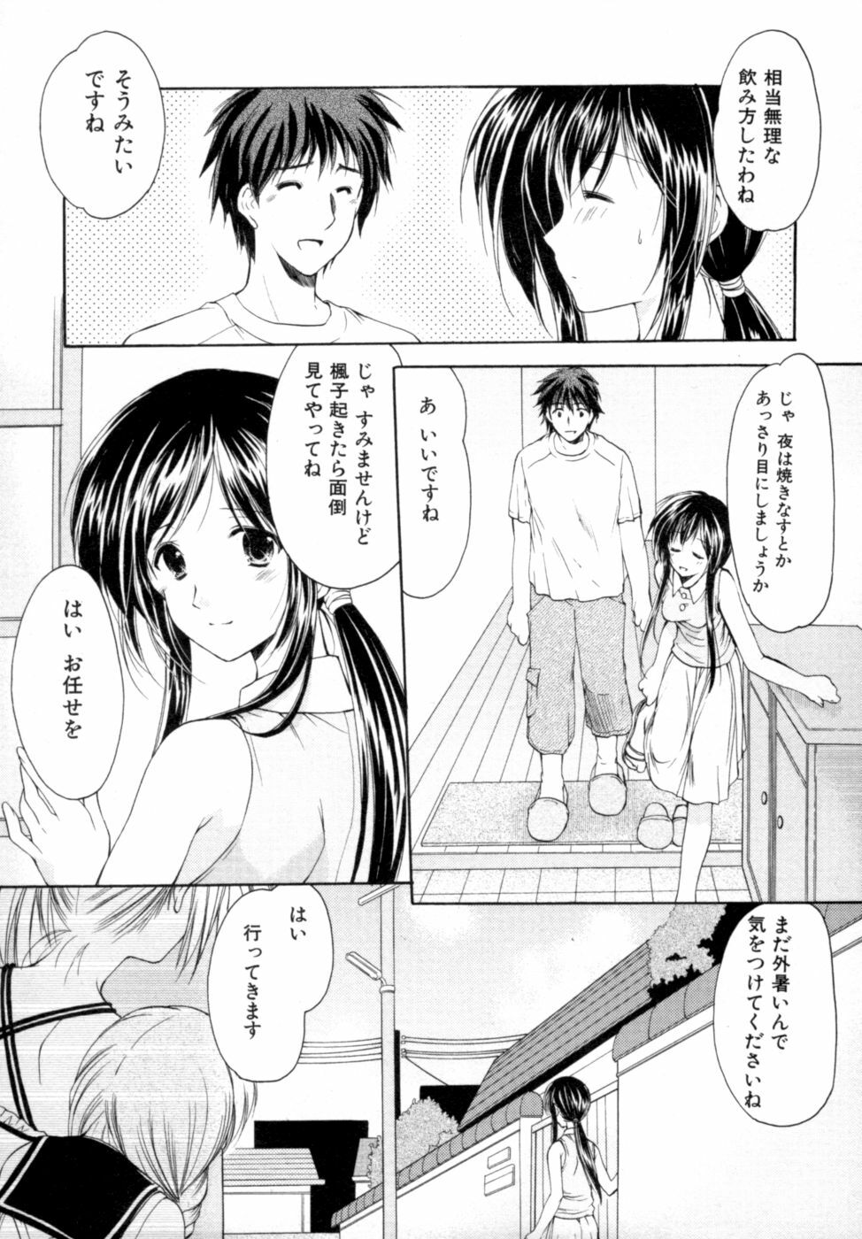 [Azuma Yuki] Boku no Bandai-san Vol.2 page 130 full