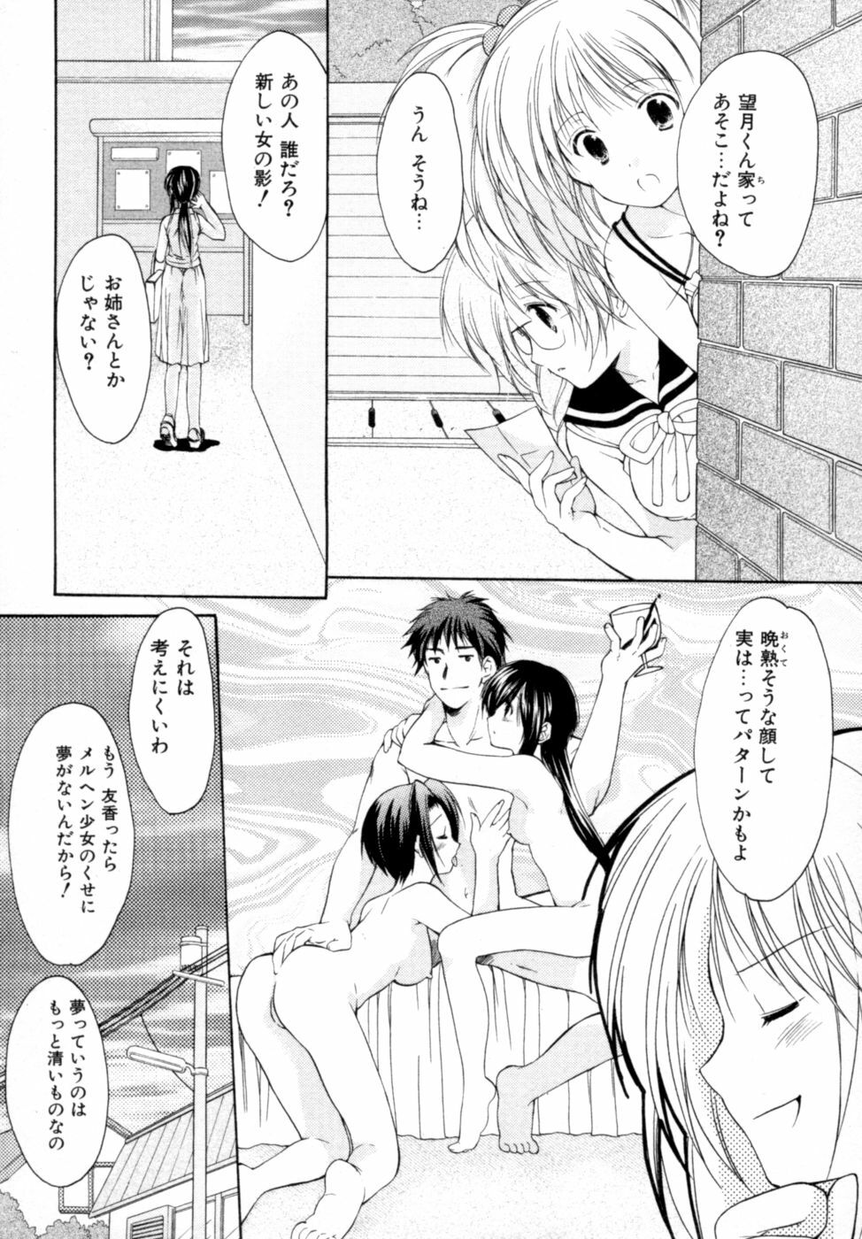 [Azuma Yuki] Boku no Bandai-san Vol.2 page 131 full