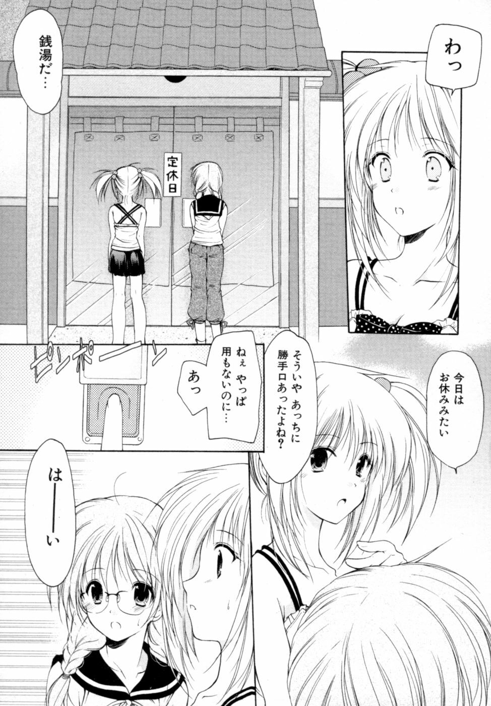 [Azuma Yuki] Boku no Bandai-san Vol.2 page 132 full
