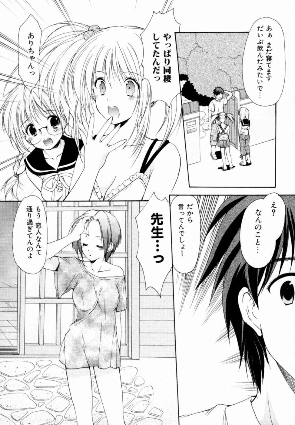 [Azuma Yuki] Boku no Bandai-san Vol.2 page 134 full