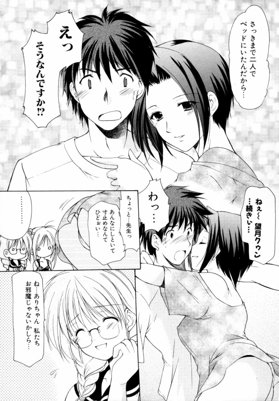 [Azuma Yuki] Boku no Bandai-san Vol.2 page 135 full