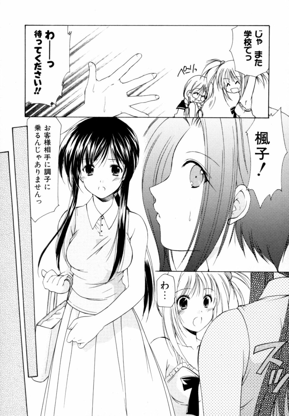 [Azuma Yuki] Boku no Bandai-san Vol.2 page 136 full