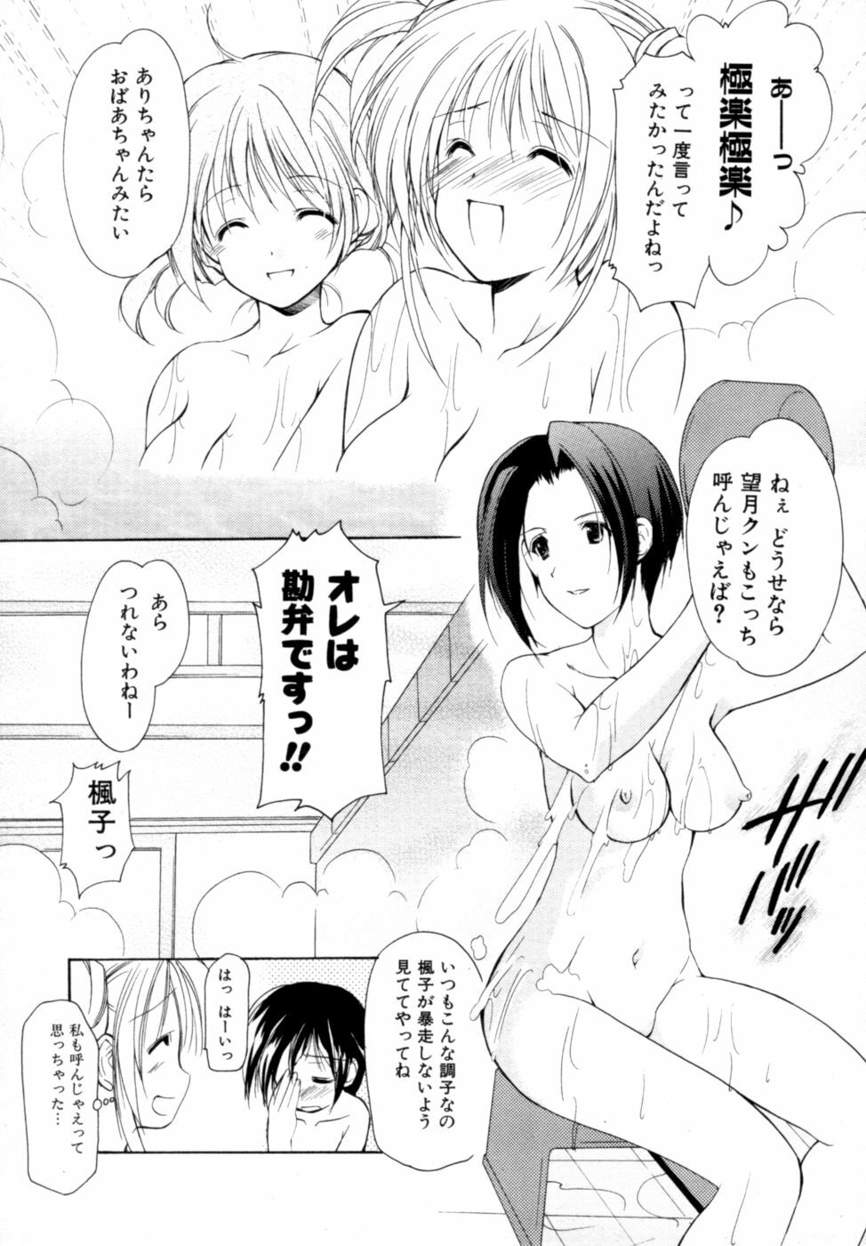 [Azuma Yuki] Boku no Bandai-san Vol.2 page 140 full