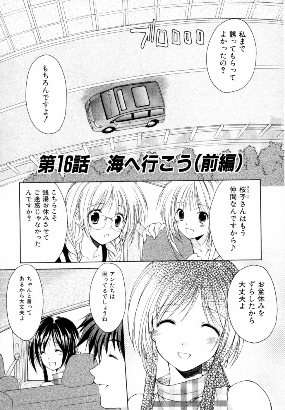 [Azuma Yuki] Boku no Bandai-san Vol.2 page 144 full