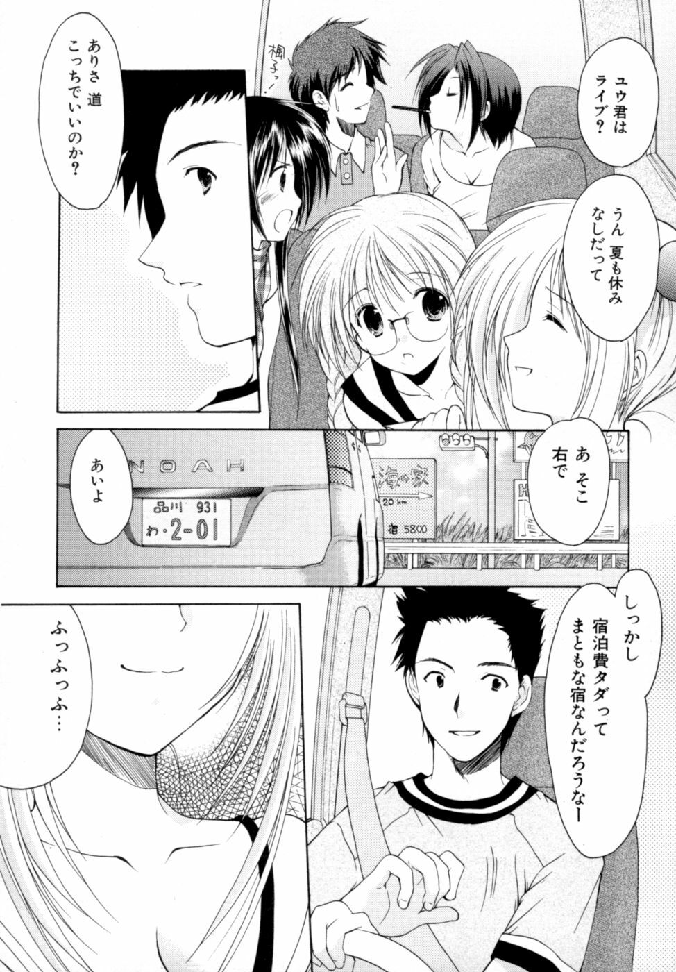 [Azuma Yuki] Boku no Bandai-san Vol.2 page 145 full