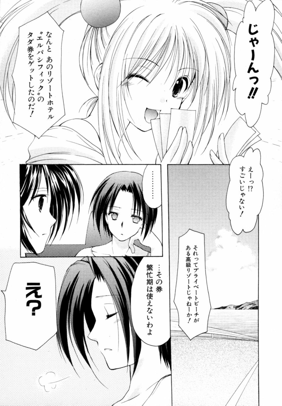 [Azuma Yuki] Boku no Bandai-san Vol.2 page 146 full