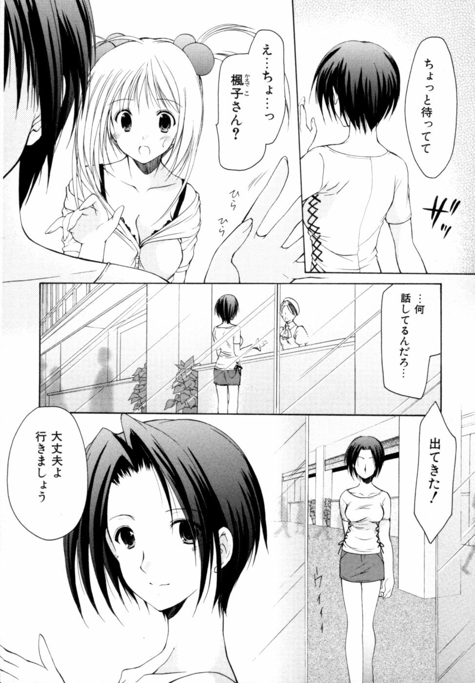 [Azuma Yuki] Boku no Bandai-san Vol.2 page 149 full