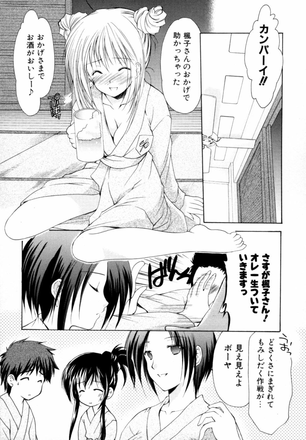 [Azuma Yuki] Boku no Bandai-san Vol.2 page 157 full