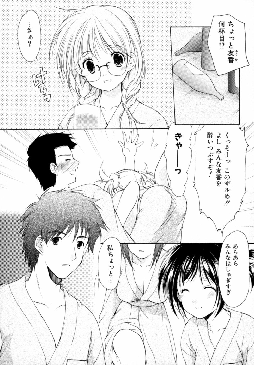 [Azuma Yuki] Boku no Bandai-san Vol.2 page 158 full