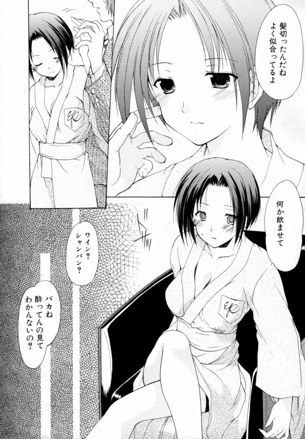 [Azuma Yuki] Boku no Bandai-san Vol.2 page 160 full