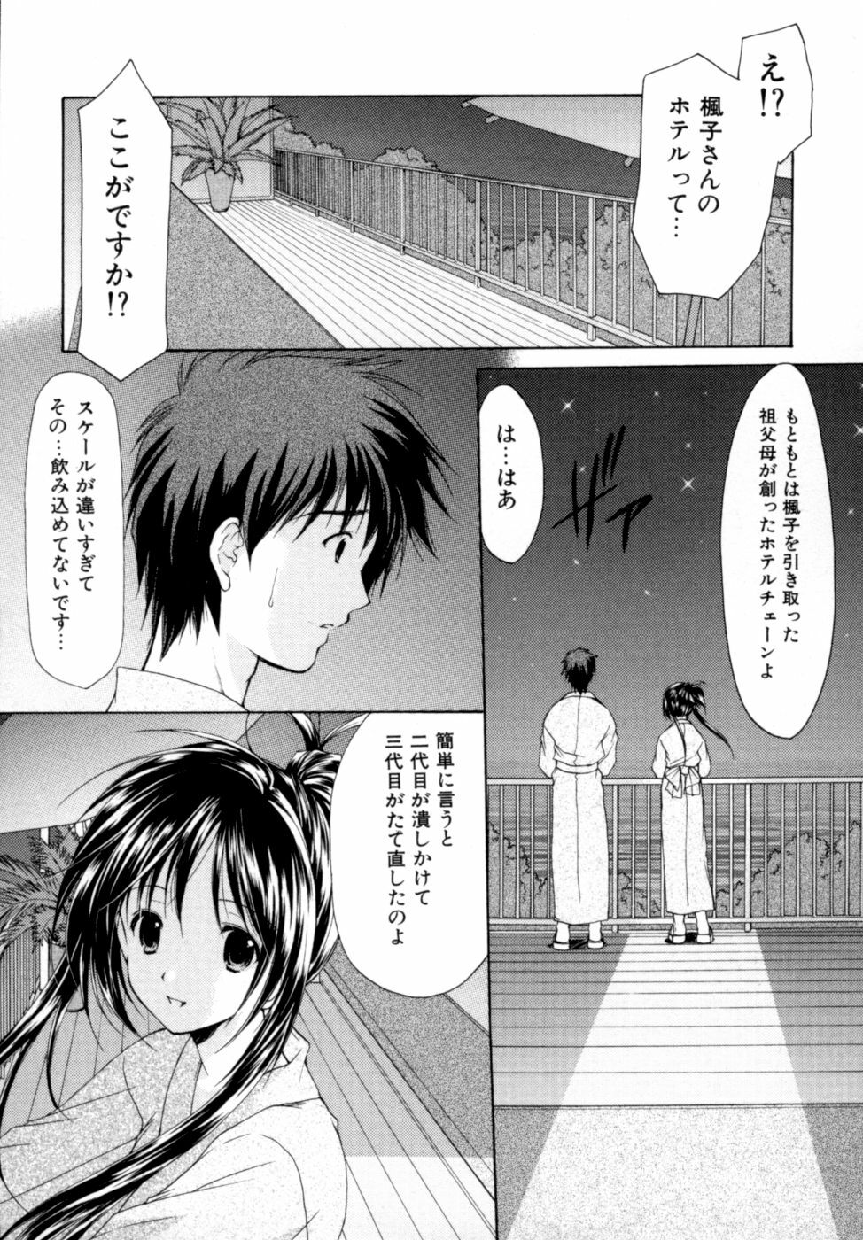 [Azuma Yuki] Boku no Bandai-san Vol.2 page 161 full