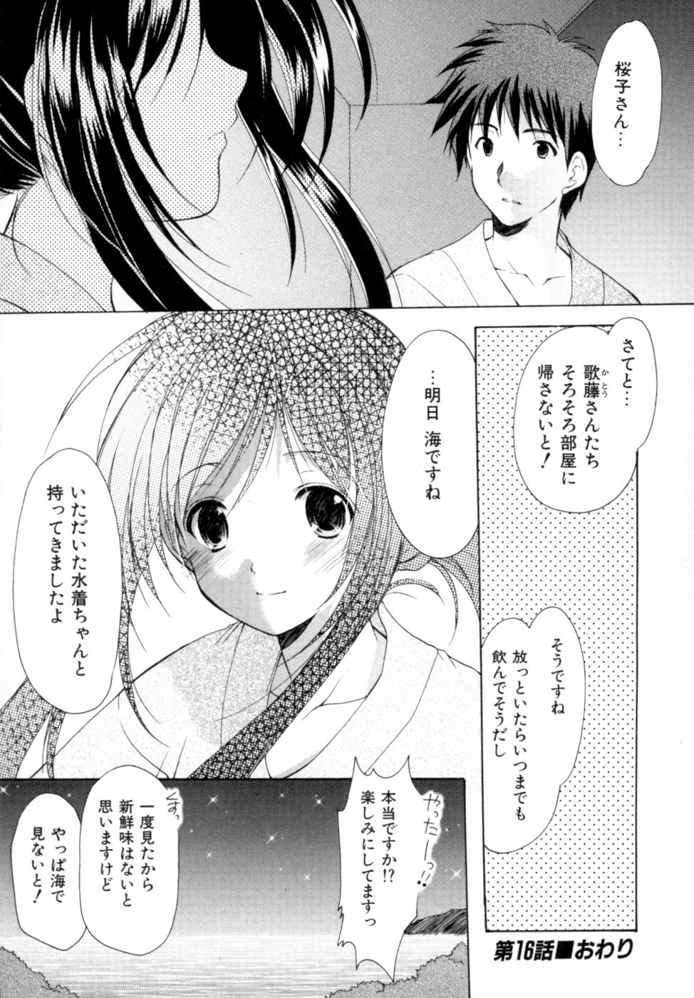 [Azuma Yuki] Boku no Bandai-san Vol.2 page 163 full